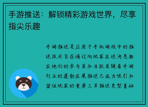 手游推送:解锁精彩游戏世界,尽享指尖乐趣