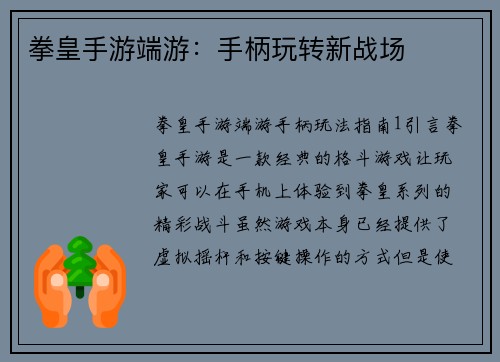 拳皇手游端游:手柄玩转新战场
