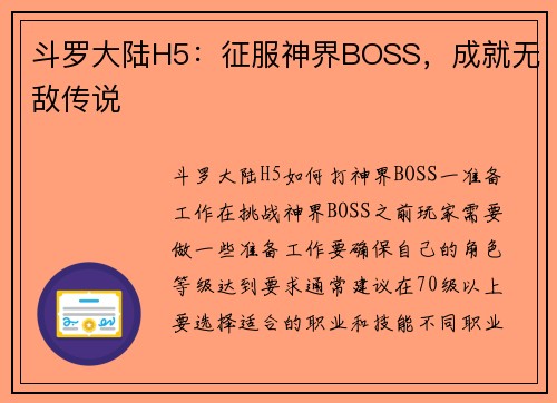 斗罗大陆H5:征服神界BOSS,成就无敌传说