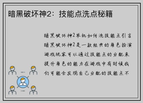 暗黑破坏神2:技能点洗点秘籍